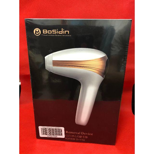 ▪️新品▪️送料無料　BoSidin レーザー脱毛器 メンズ レディース