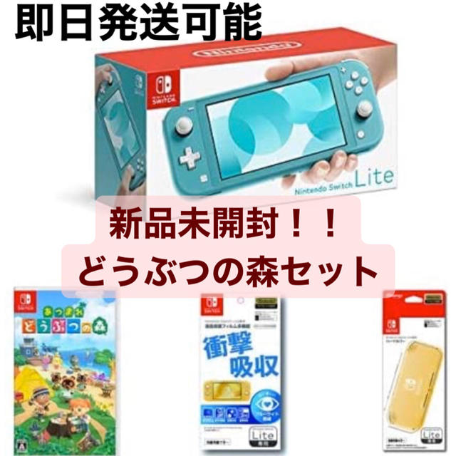 Nintendo Switch Lite ターコイズ どうぶつ森セット【新品】