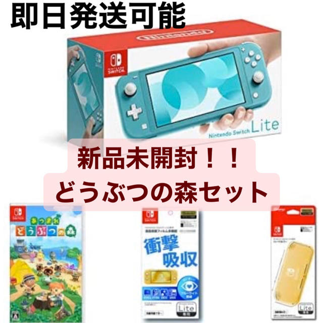 即発送！ ニンテンドー スイッチ 本体 どうぶつの森 セット　新品未開封