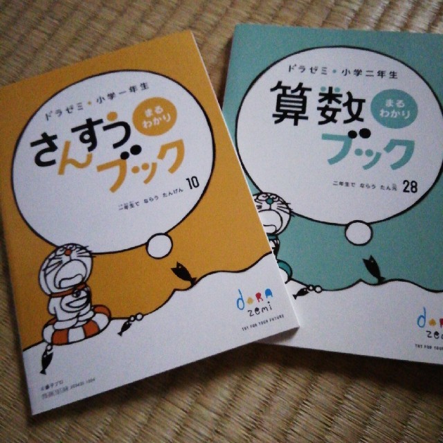 小学館(ショウガクカン)のドラゼミ◆さんすう＆漢字まるわかりブック　小1〜小2 エンタメ/ホビーの本(語学/参考書)の商品写真