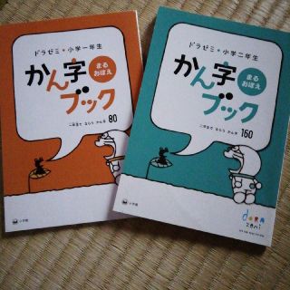 ショウガクカン(小学館)のドラゼミ◆さんすう＆漢字まるわかりブック　小1〜小2(語学/参考書)