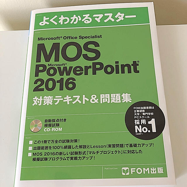 富士通(フジツウ)のMOS Power Point 2016 対策テキスト&問題集 エンタメ/ホビーの本(資格/検定)の商品写真