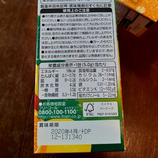 伊藤園(イトウエン)の新品◆伊藤園　青汁　フルーツ 食品/飲料/酒の健康食品(青汁/ケール加工食品)の商品写真