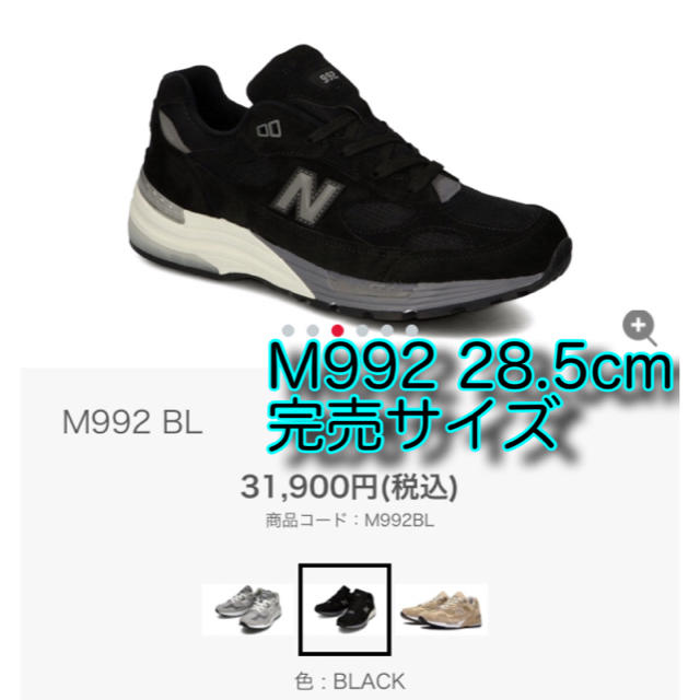 定価以下M992BL New Balance 28.5cm 新品未使用　黒のサムネイル