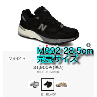 ニューバランス(New Balance)の定価以下M992BL New Balance 28.5cm 新品未使用　黒(スニーカー)