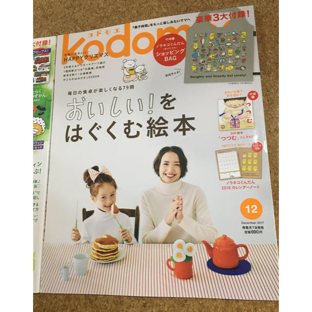 白泉社(ハクセンシャ)のコドモエ　2冊 2017年 10月号・12月号 エンタメ/ホビーの雑誌(結婚/出産/子育て)の商品写真