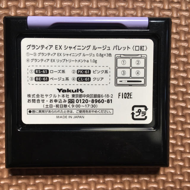 Yakult(ヤクルト)のヤクルト化粧品　ルージュ・化粧下地 コスメ/美容のベースメイク/化粧品(口紅)の商品写真