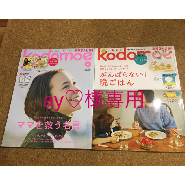 白泉社(ハクセンシャ)のコドモエ　2冊 2018年 4月号・6月号 エンタメ/ホビーの雑誌(結婚/出産/子育て)の商品写真