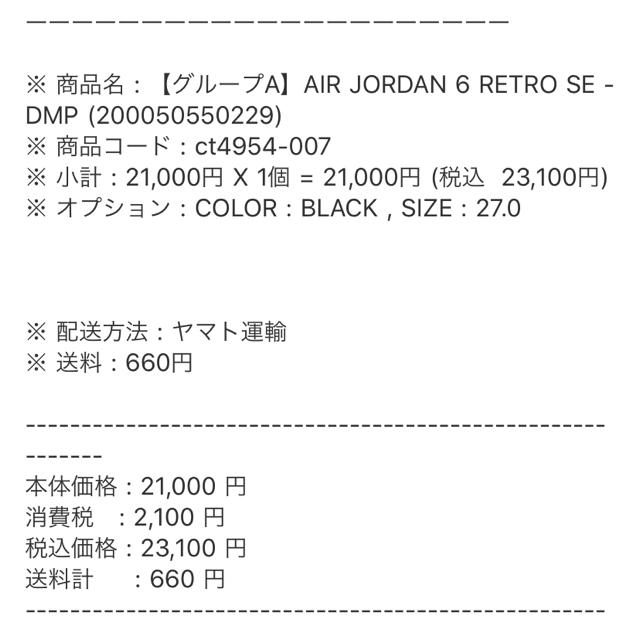 Air Jordan 6 DMP