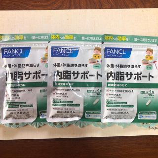 ファンケル(FANCL)のファンケル　ないしサポート　30日×3(ダイエット食品)