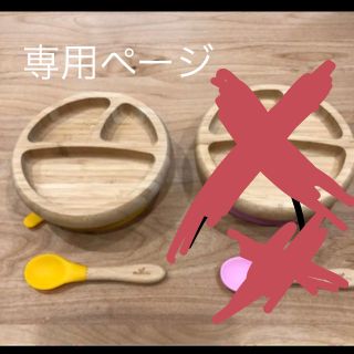 a＊専用　　子供の食器　アバンシープレート　黄色のみ(プレート/茶碗)