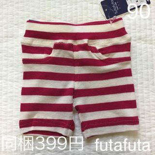 フタフタ(futafuta)の新品☆バースデイ　フタフタ　ボーダーショートレギンス　90(パンツ/スパッツ)