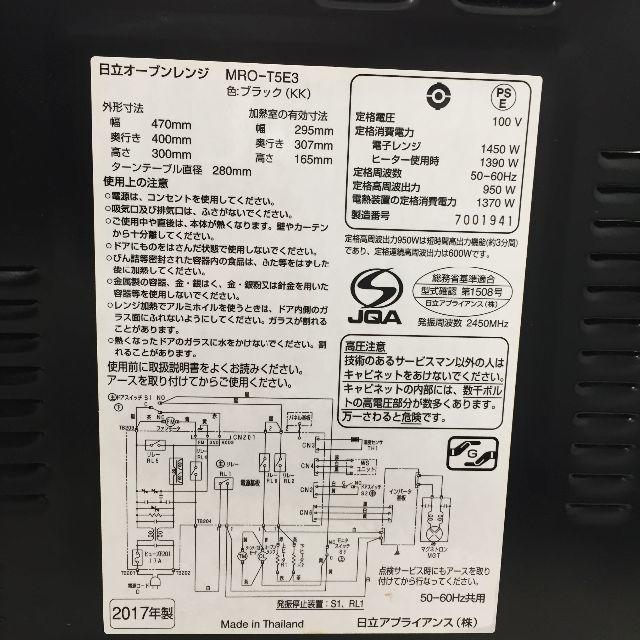 ☆HITACHI オーブンレンジ MRO-T5E3