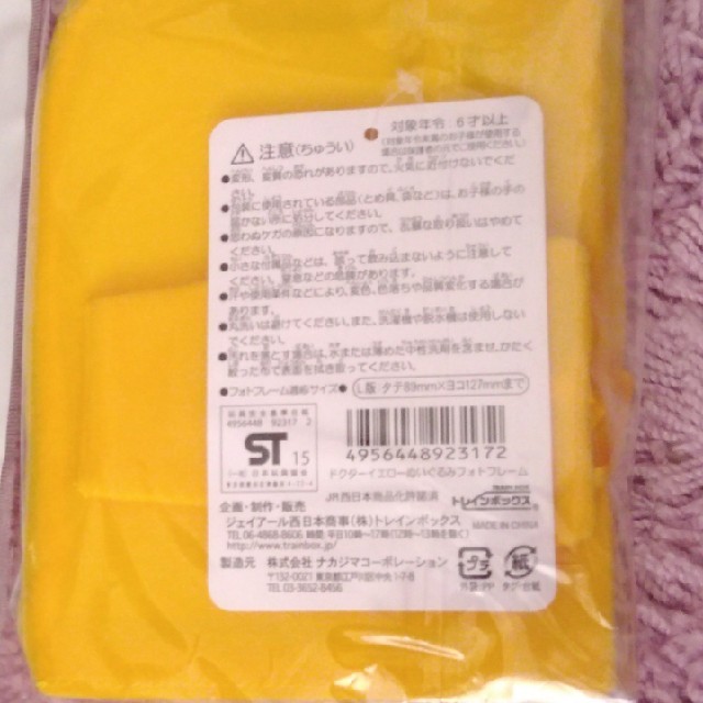 JR(ジェイアール)の新品◇フォトフレーム◇ドクターイエロー◇新幹線◇ぬいぐるみ インテリア/住まい/日用品のインテリア小物(フォトフレーム)の商品写真