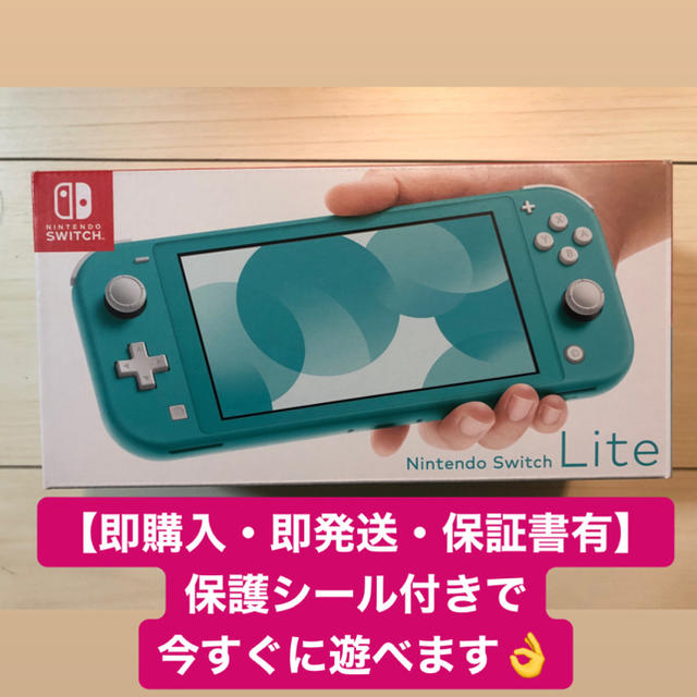 Nintendo Switch  Liteターコイズ 新品未使用未開封 即日発送