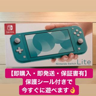 ニンテンドウ(任天堂)の【即発送】スイッチライト 新品未使用 ターコイズ 保護シール有 Switch  (家庭用ゲーム機本体)