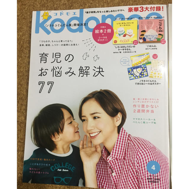 白泉社(ハクセンシャ)のコドモエ　2冊 2019年4月号・8月号 エンタメ/ホビーの雑誌(結婚/出産/子育て)の商品写真