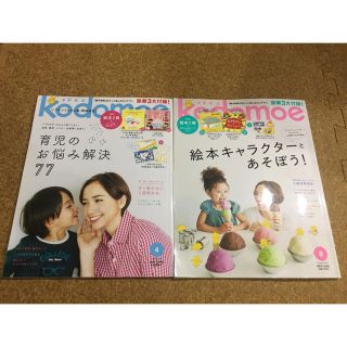 ハクセンシャ(白泉社)のコドモエ　2冊 2019年4月号・8月号(結婚/出産/子育て)