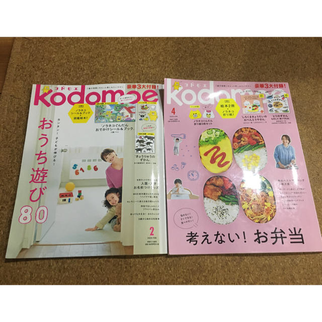 白泉社(ハクセンシャ)のコドモエ　2冊 2020年2月号・4月号 エンタメ/ホビーの雑誌(結婚/出産/子育て)の商品写真