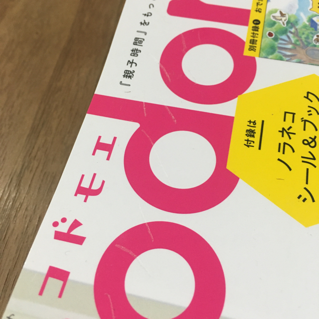 白泉社(ハクセンシャ)のコドモエ　2冊 2020年2月号・4月号 エンタメ/ホビーの雑誌(結婚/出産/子育て)の商品写真