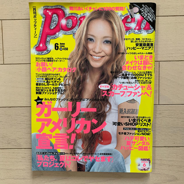 ポップティーン 安室奈美恵の通販 by ごーちゃん's shop|ラクマ ポップティーン 安室奈美恵の通販 by ごーちゃん's shop|ラクマ