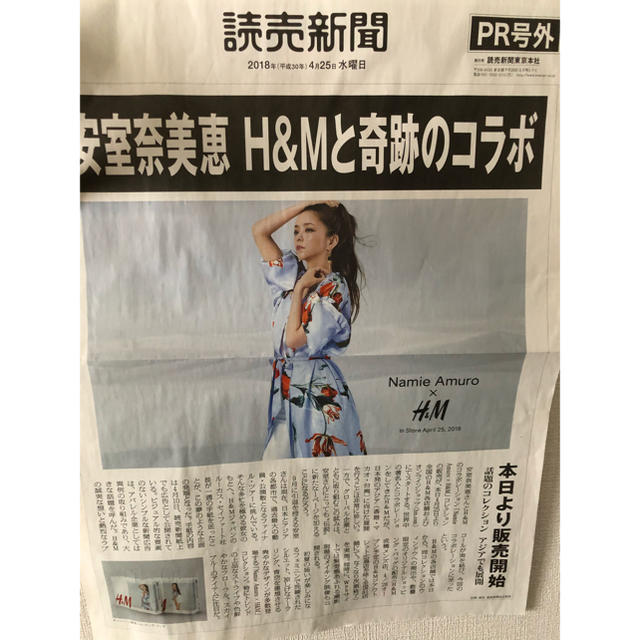 安室奈美恵　号外　貴重　引退前　値下げ！ エンタメ/ホビーのコレクション(印刷物)の商品写真