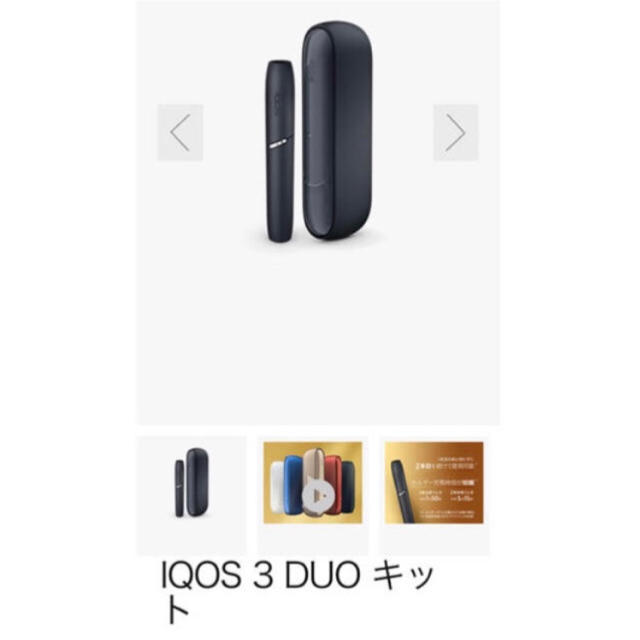 iQOS３DUO