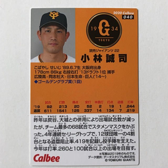 読売ジャイアンツ - 巨人2020【カルビープロ野球チップス】小林誠司