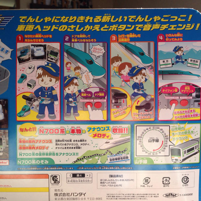 BANDAI(バンダイ)のぼくはしんかんせん キッズ/ベビー/マタニティのおもちゃ(電車のおもちゃ/車)の商品写真