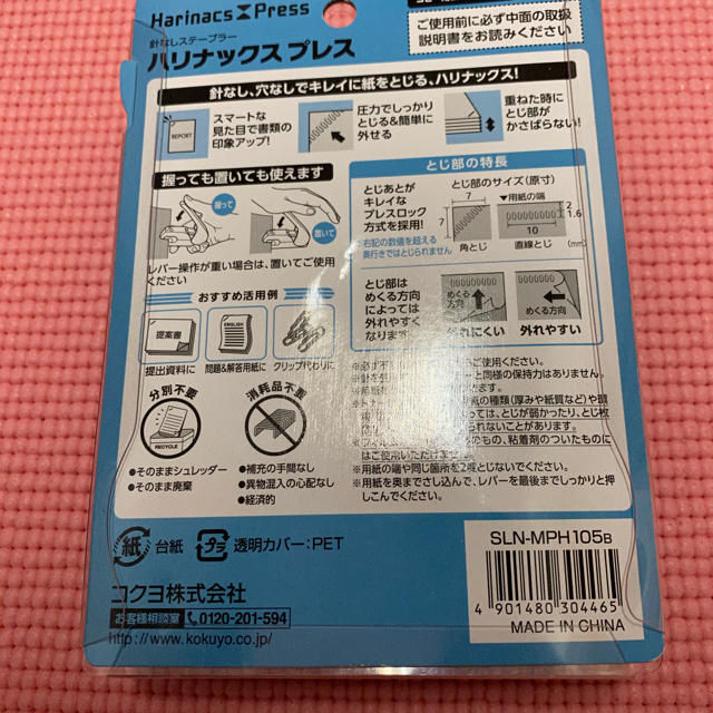 コクヨ(コクヨ)のハリナックスプレス　青色　新品　おまけ付！ インテリア/住まい/日用品の文房具(その他)の商品写真