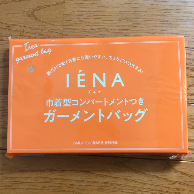 IENA(イエナ)のIENA(イエナ)のガーメントバッグ(BAILA2020年5月号付録) レディースのファッション小物(ポーチ)の商品写真