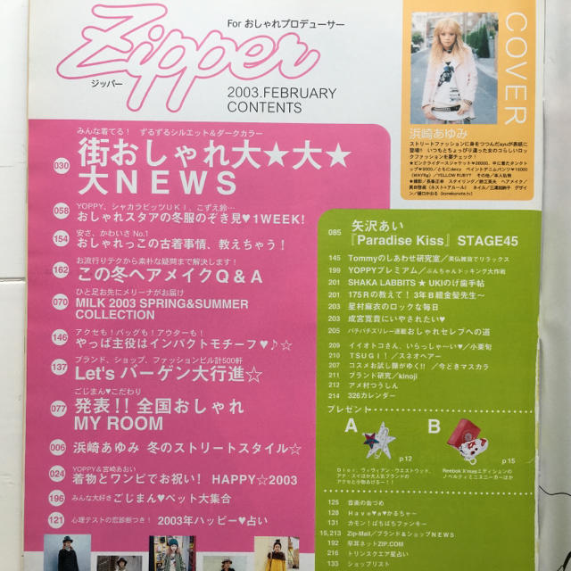 浜崎あゆみ　ZIPPER ジッパー　2003 2月号