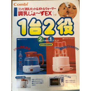 コンビ(combi)のコンビ　哺乳ポット＆ボトルウォーマー(哺乳ビン用消毒/衛生ケース)