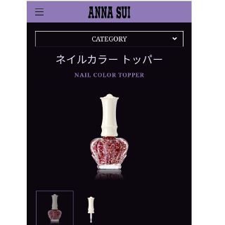 アナスイ(ANNA SUI)の新品未使用アナスイネイルカラートッパー(マニキュア)