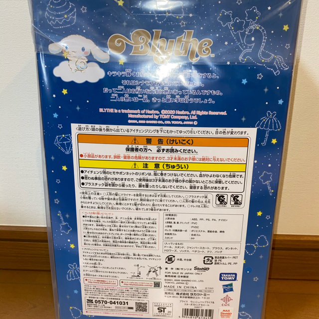 CWC限定ネオブライス「ウィッシュフルブライス&スターダストシナモロール 2