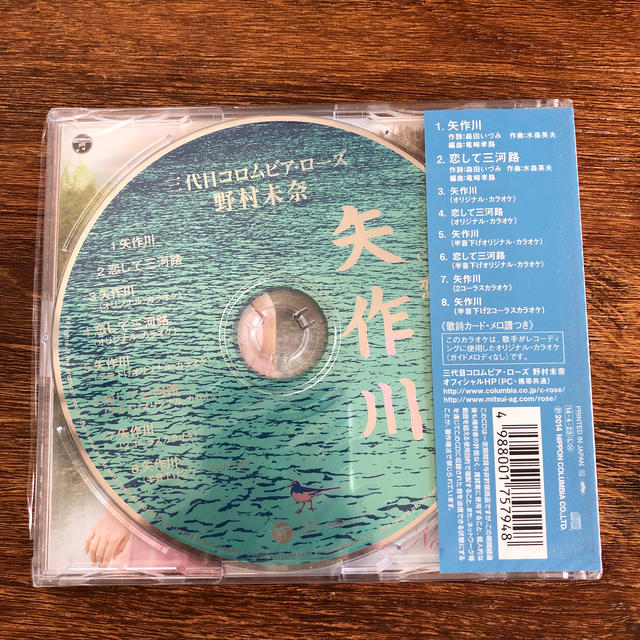 矢作川　野村未奈 エンタメ/ホビーのCD(演歌)の商品写真