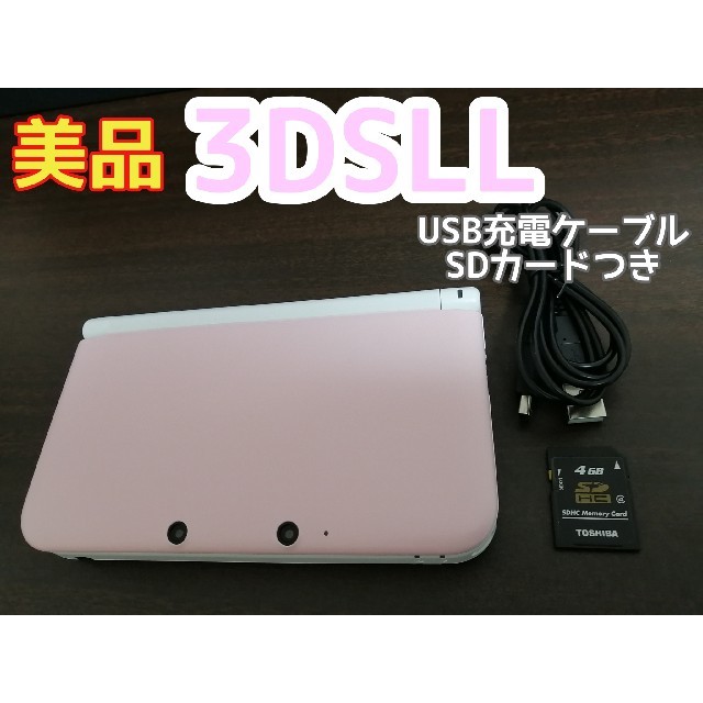 3DS【美品】ニンテンドー3DSLL ピンク×ホワイト