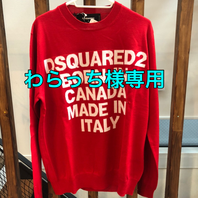数量限定・即納特価!! DSQUARED2 赤 ニット サイズL 未使用です