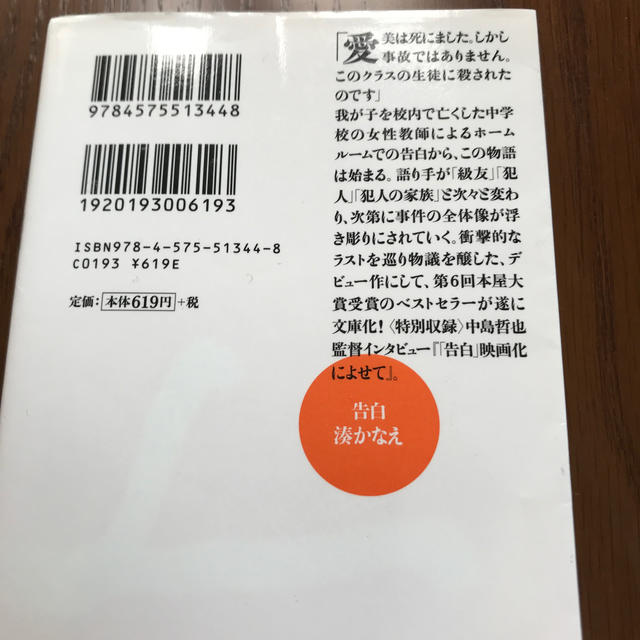 湊かなえの「告白」「ユートピア」２冊 エンタメ/ホビーの本(文学/小説)の商品写真