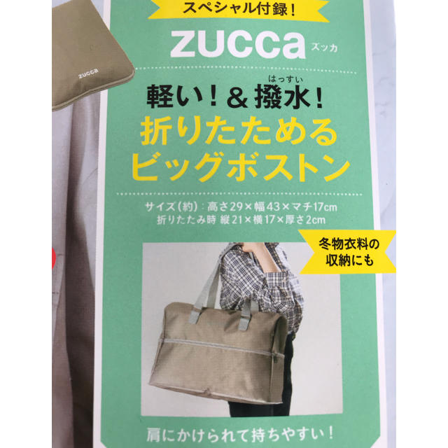 ZUCCa(ズッカ)の大人のおしゃれ手帖 2020年 05月号　付録のみ エンタメ/ホビーの雑誌(その他)の商品写真