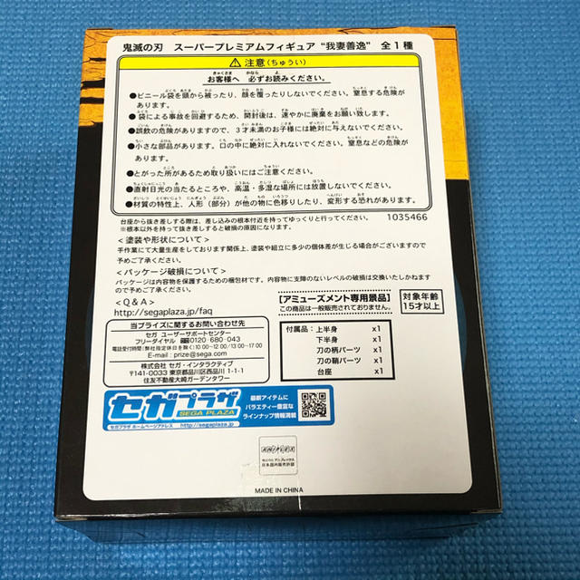 SEGA(セガ)の鬼滅の刃　スーパープレミアムフィギュア　我妻善逸　セガ　未開封品　ぜんいつ エンタメ/ホビーのおもちゃ/ぬいぐるみ(キャラクターグッズ)の商品写真