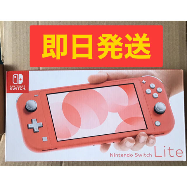 Nintendo Switch(ニンテンドースイッチ)の任天堂 switch lite スイッチ コーラル ピンク 本体 エンタメ/ホビーのゲームソフト/ゲーム機本体(携帯用ゲーム機本体)の商品写真