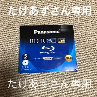 パナソニック(Panasonic)のPanasonic BD-R 5枚パック(その他)