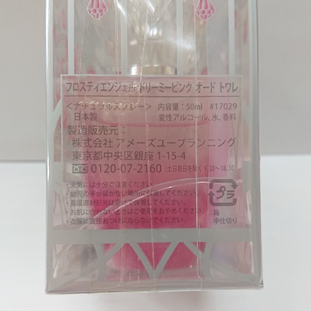 Angel Heart(エンジェルハート)のフロスティエンジェル ドリーミーピンク 50ml コスメ/美容の香水(香水(女性用))の商品写真