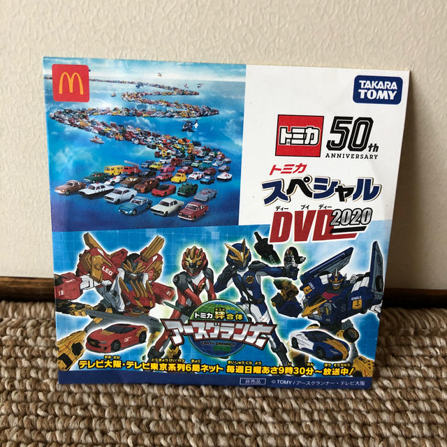 Takara Tomy(タカラトミー)のトミカ アースグランナー ハッピーセット DVD エンタメ/ホビーのDVD/ブルーレイ(キッズ/ファミリー)の商品写真