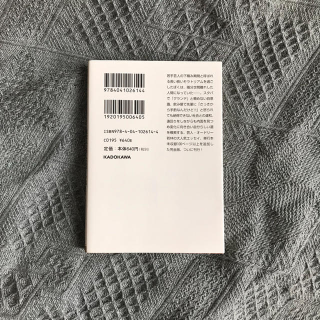 【新品未使用】社会人大学人見知り学部卒業見込 若林正恭 エンタメ/ホビーのタレントグッズ(お笑い芸人)の商品写真