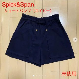 スピックアンドスパン(Spick & Span)の【未使用】Spick & Span ショートパンツ（ネイビー）(ショートパンツ)