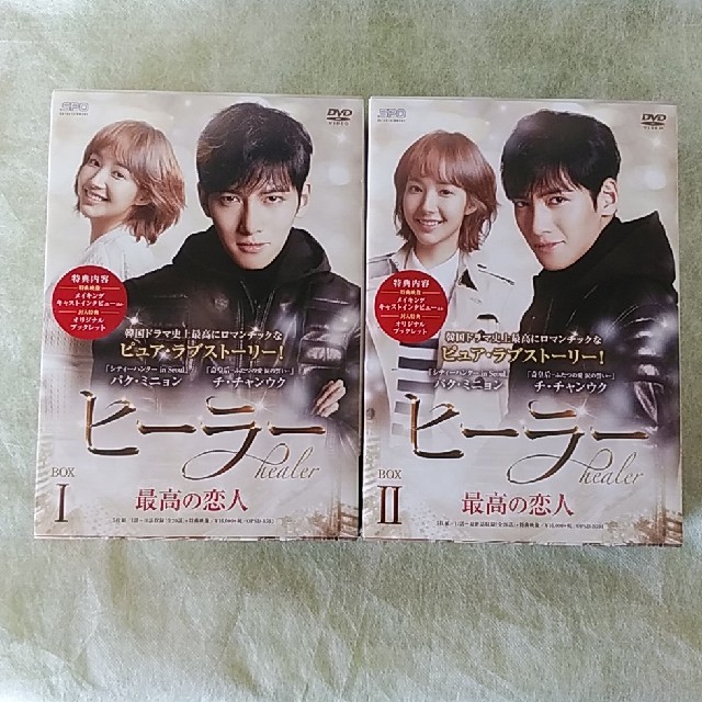ヒーラー~最高の恋人~ DVD-BOX1&2 *チ・チャンウク*韓国ドラマ | フリマアプリ ラクマ