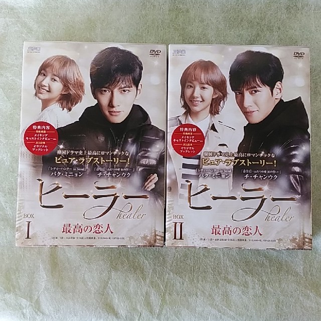 ヒーラー～最高の恋人～　DVD-BOX1&2 ＊チ・チャンウク＊韓国ドラマ