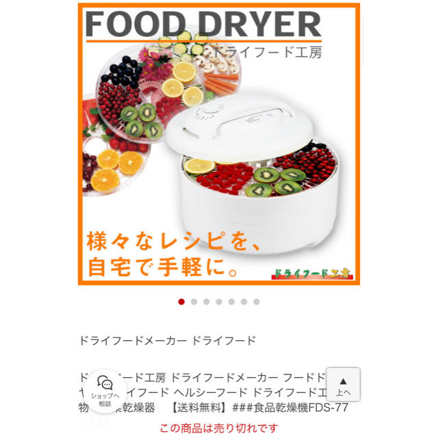 ドライフード工房　ドライフードメーカー　食品乾燥機